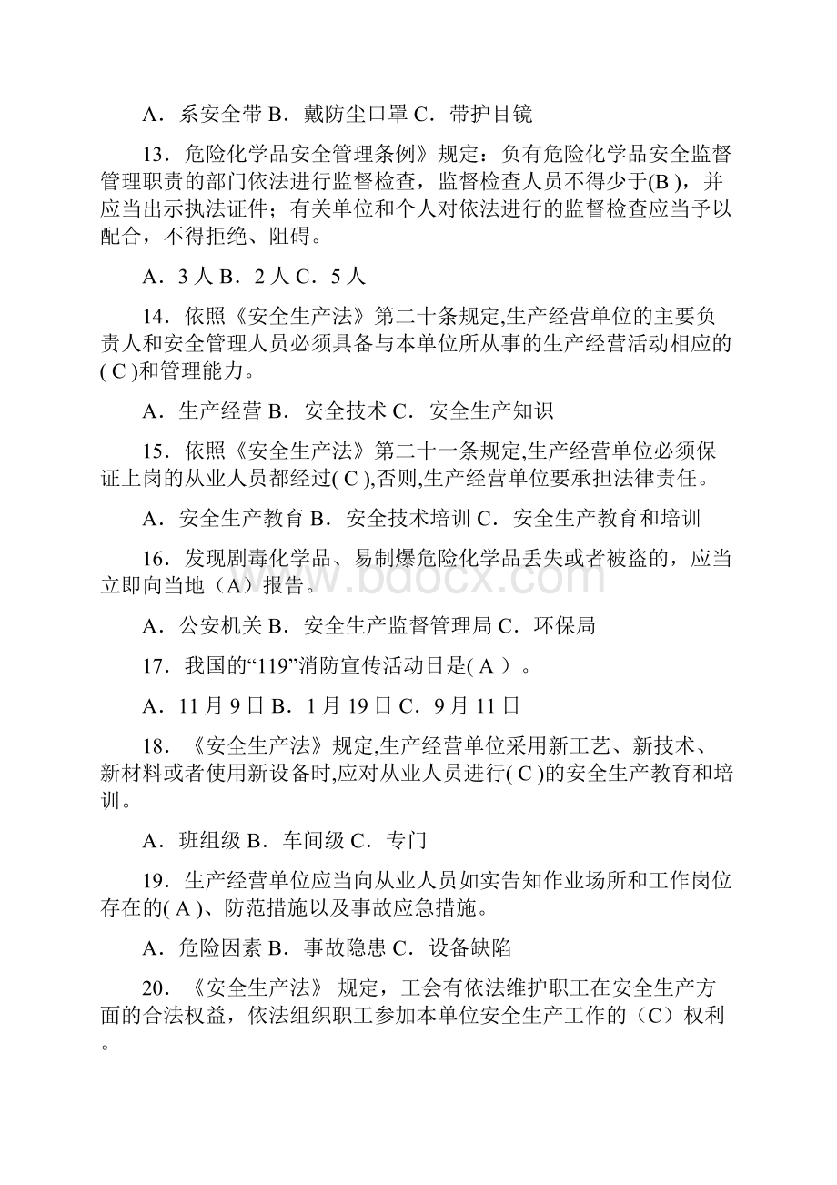 莲都区全员安全生产大培训试题库doc.docx_第3页