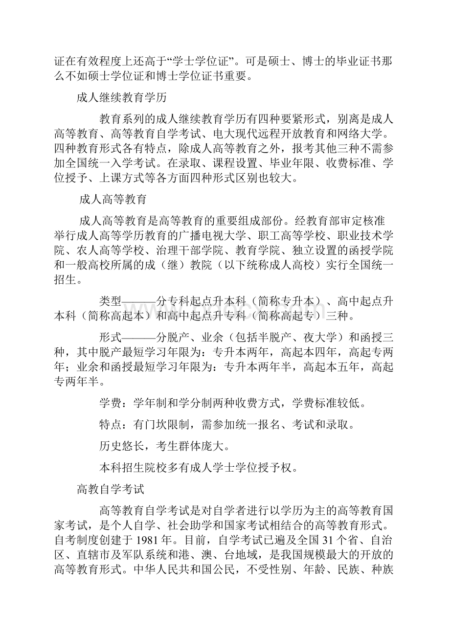 自考成考网络教育电大等学历的区别.docx_第2页