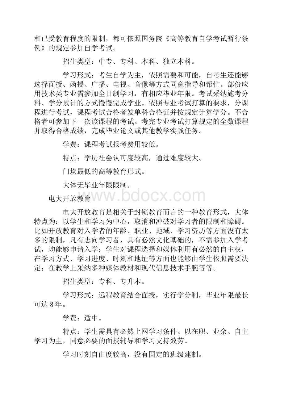 自考成考网络教育电大等学历的区别.docx_第3页