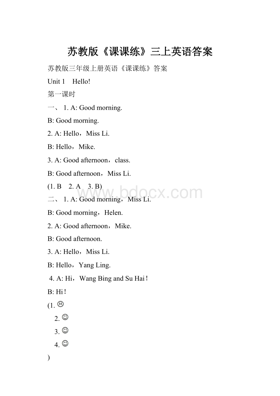 苏教版《课课练》三上英语答案.docx_第1页