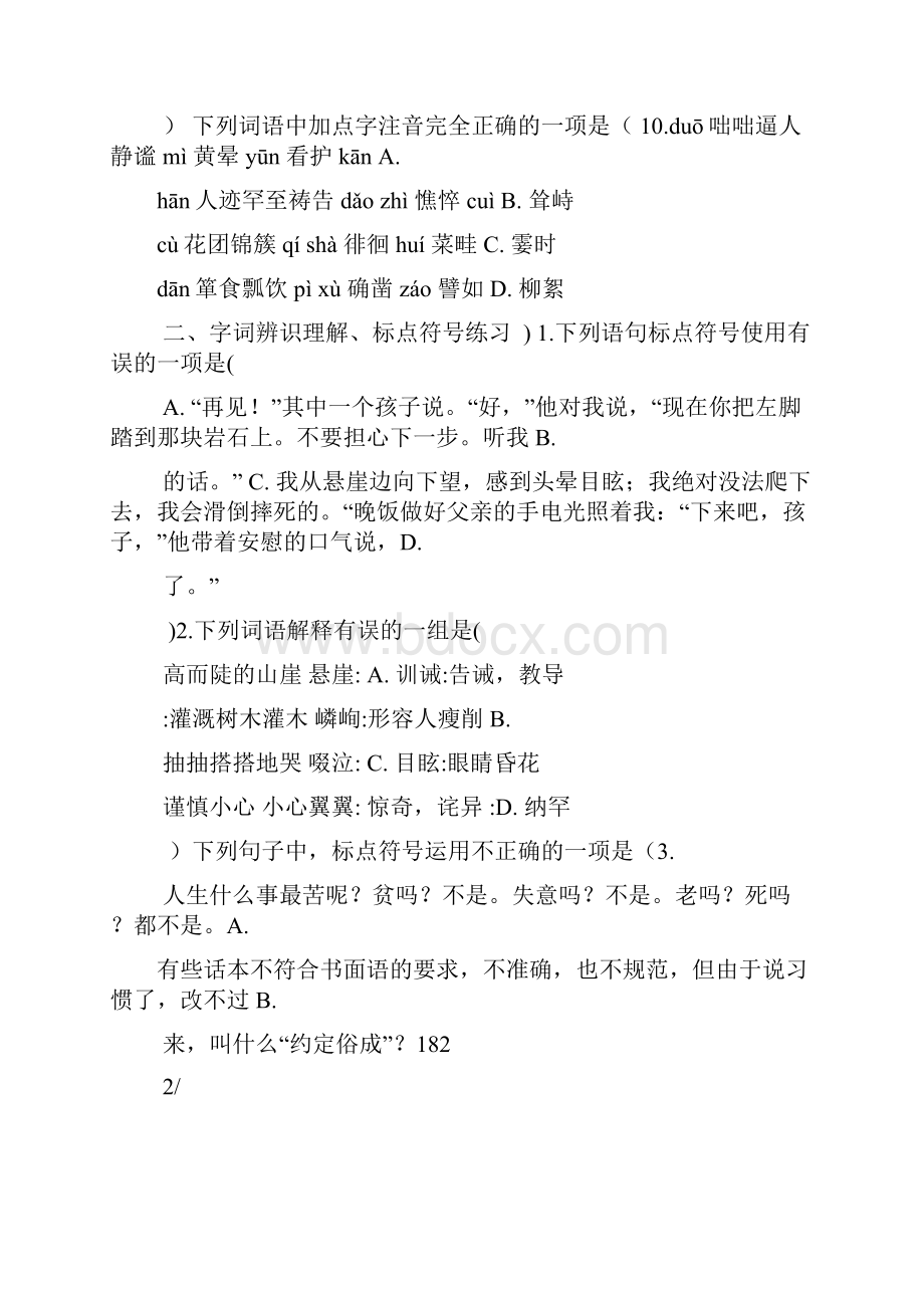 部编人教版七年级下册语文字词标点符号病句专项练习题解析.docx_第3页