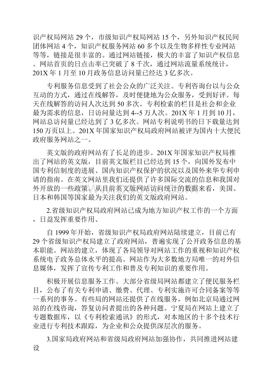 政府门户网站建设会议上的讲话word版 11页.docx_第2页