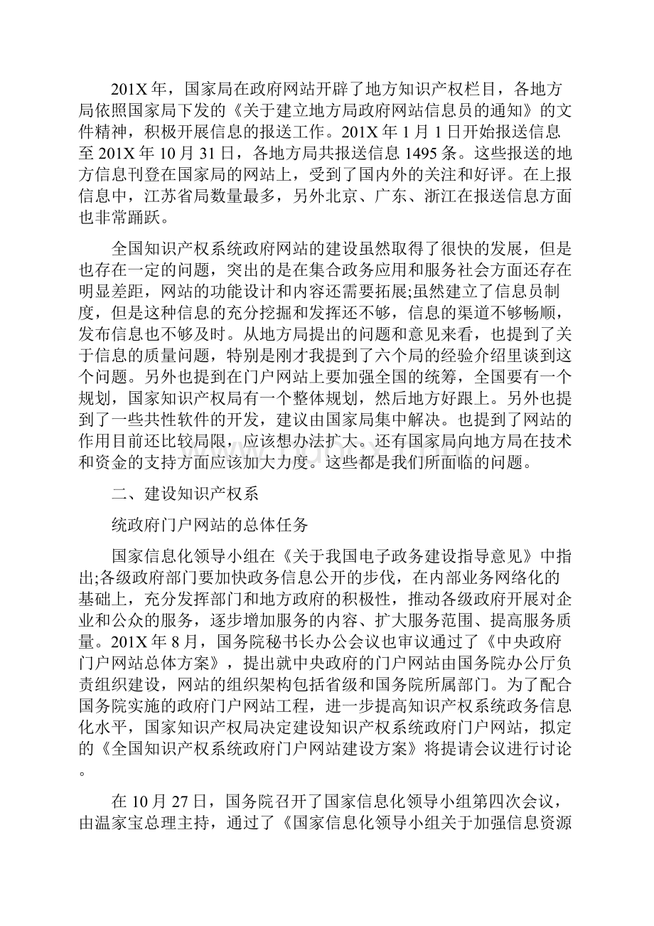 政府门户网站建设会议上的讲话word版 11页.docx_第3页