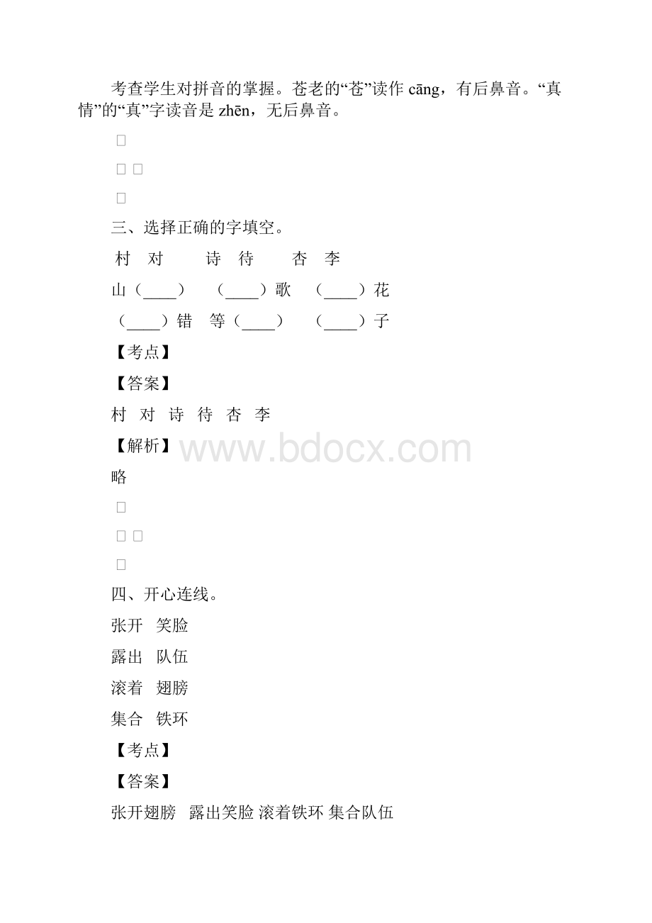 广东化州市语文水平测试试题含答案.docx_第2页