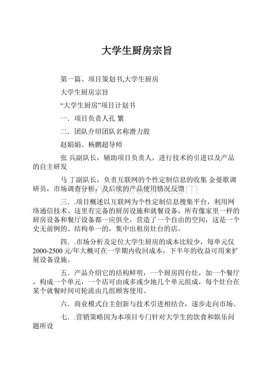 大学生厨房宗旨.docx_第1页