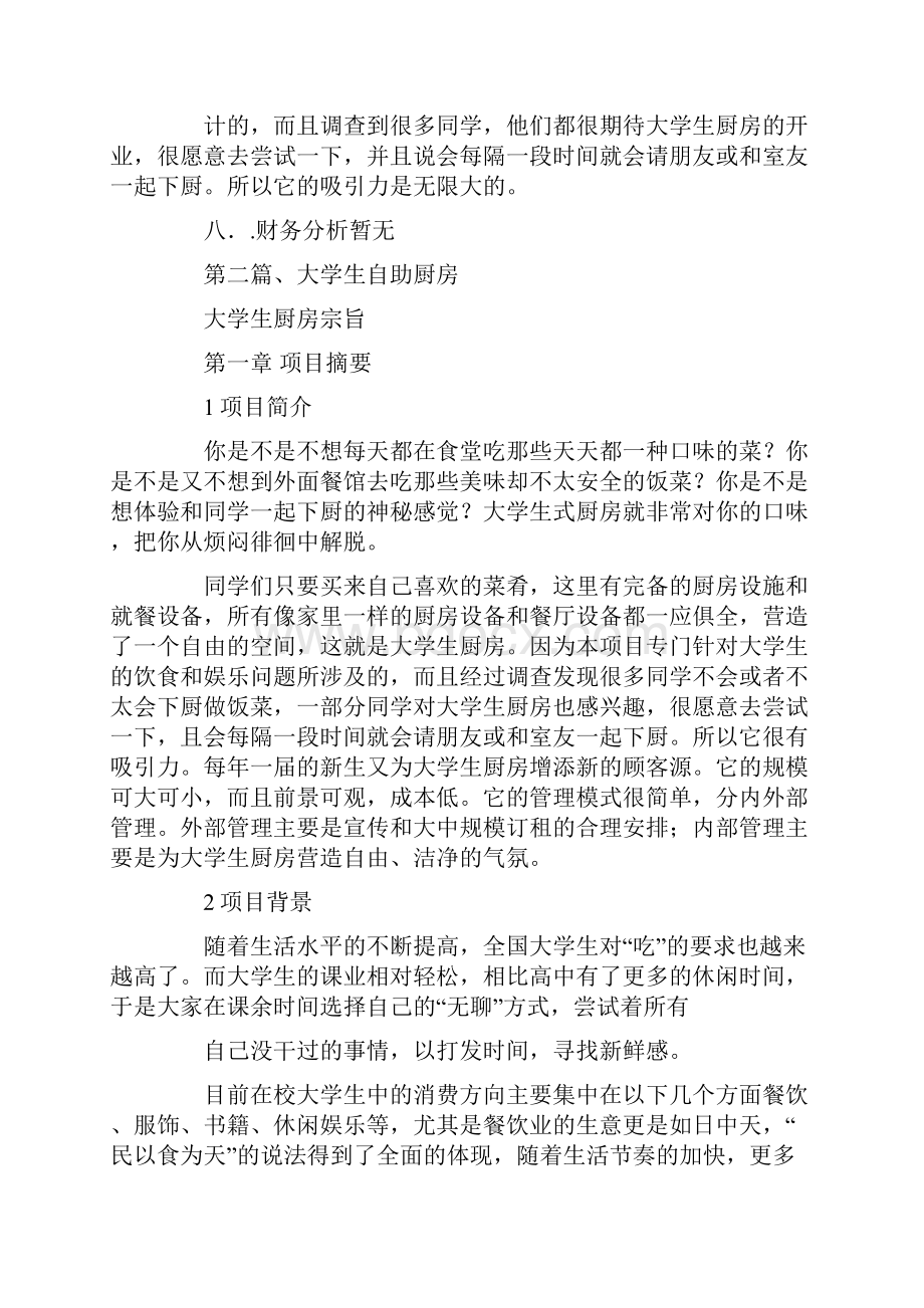 大学生厨房宗旨.docx_第2页