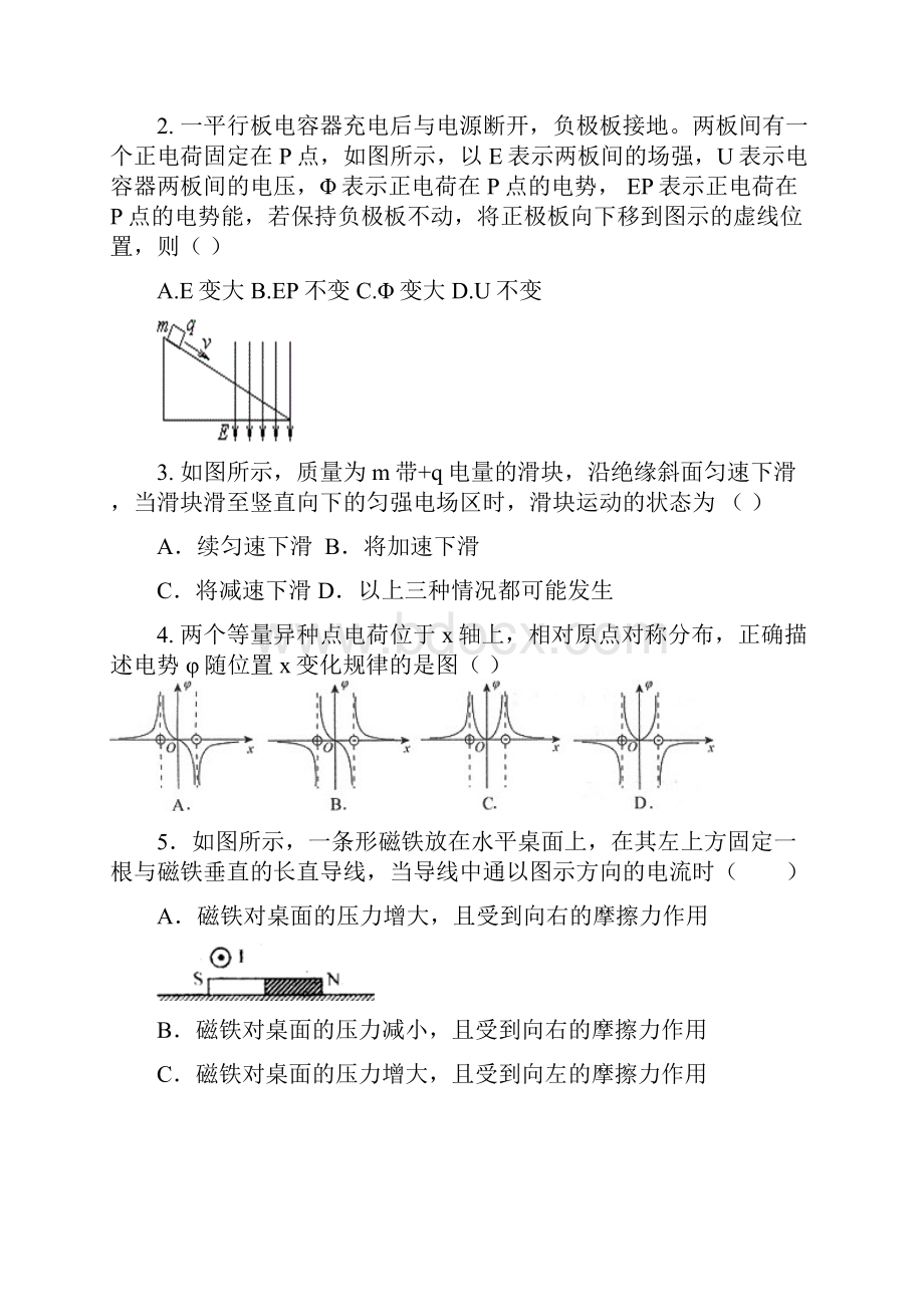 吉林省辽源市东辽县第一高级中学学年高二上学期期末考试物理试题 Word版含答案.docx_第2页