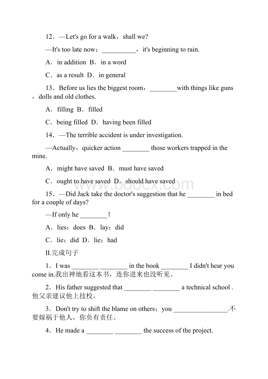 人教版英语单元测试必修5Unit 1II含答案精修版.docx_第3页