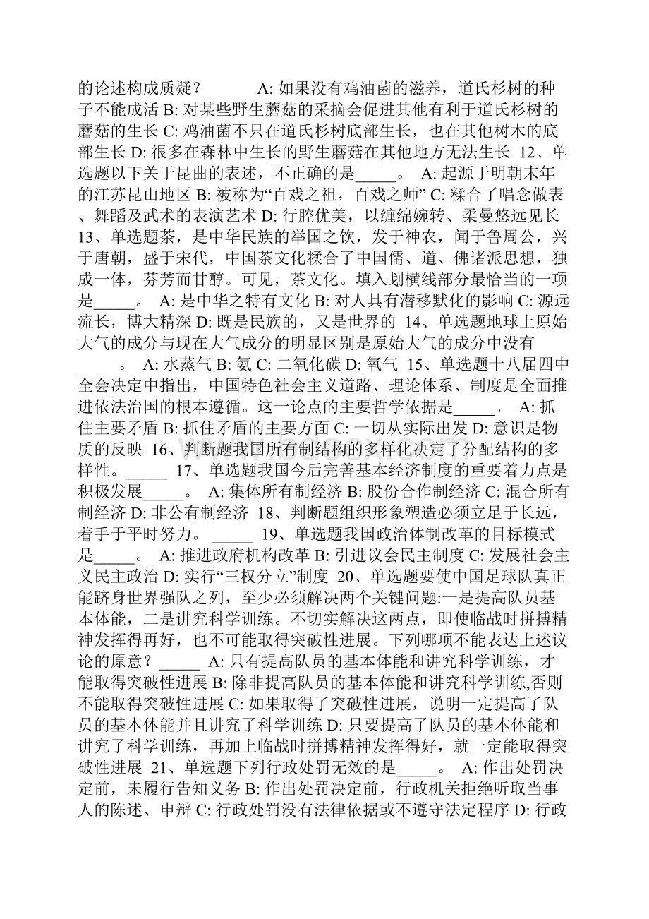 江苏省常州市新北区事业单位考试历年真题每日一练带答案解析一.docx_第2页