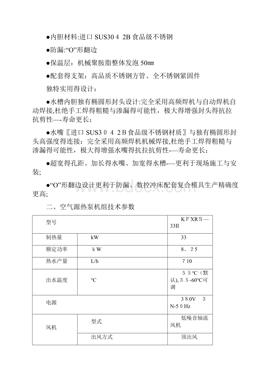 太阳能热泵热水系统方案设计.docx_第2页