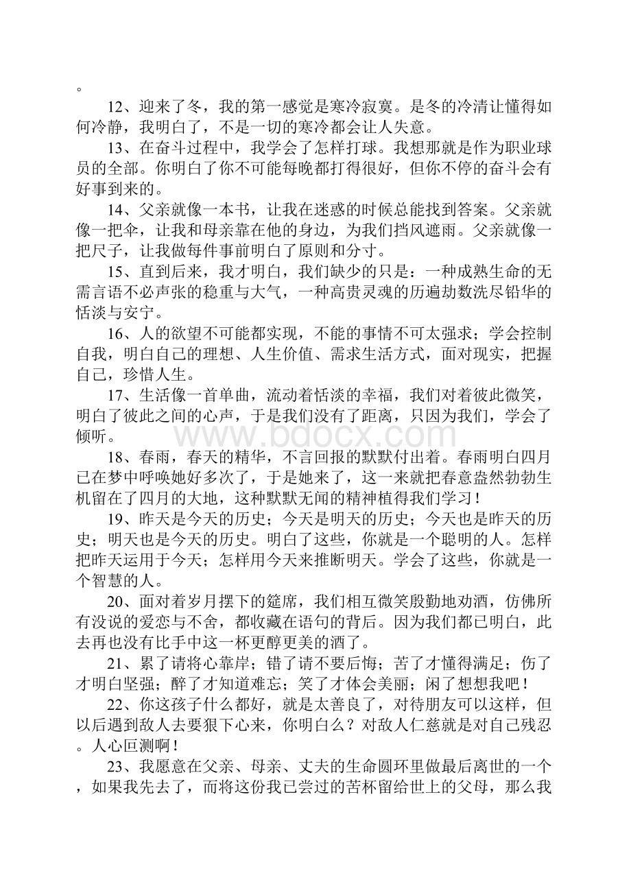 明白造句大全.docx_第2页