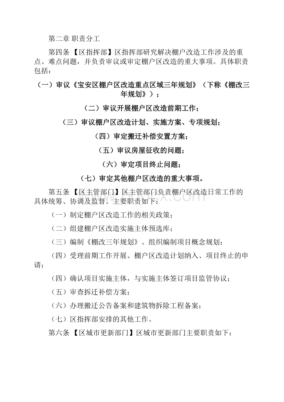 深圳市宝安区棚户区改造实施细则.docx_第2页