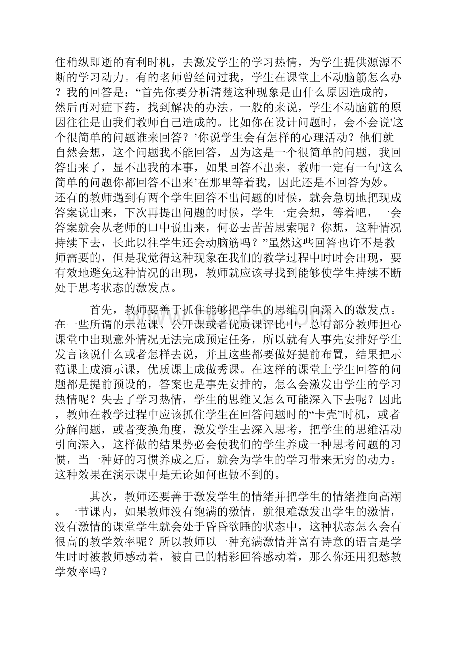 提高课堂效率需要三个点.docx_第3页