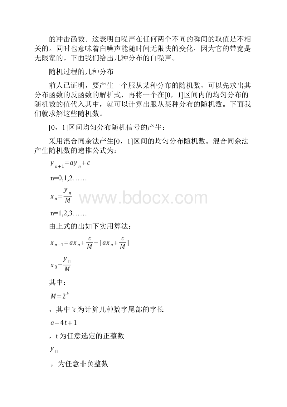 实验一白噪声测试.docx_第2页