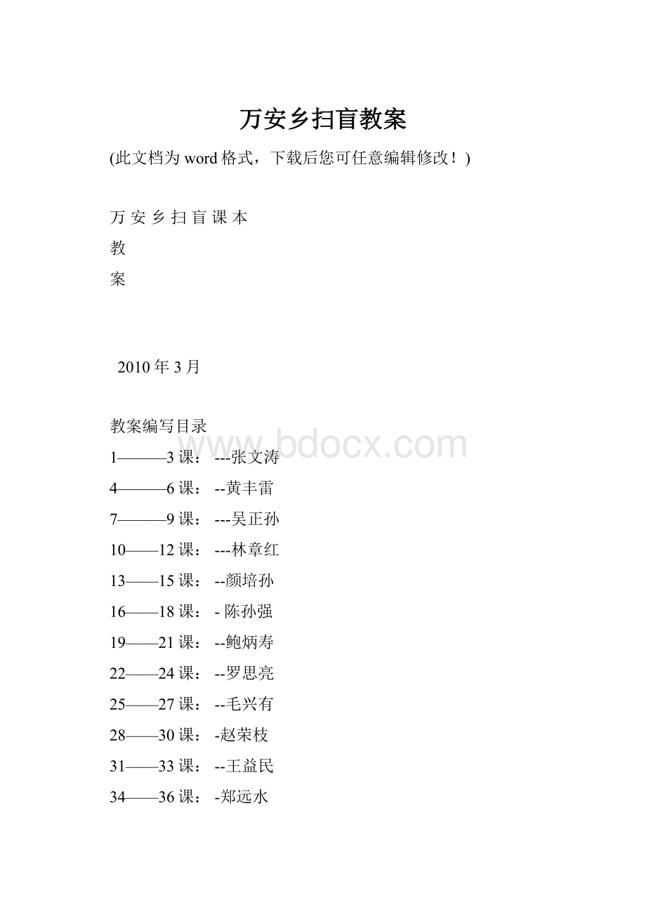 万安乡扫盲教案.docx_第1页