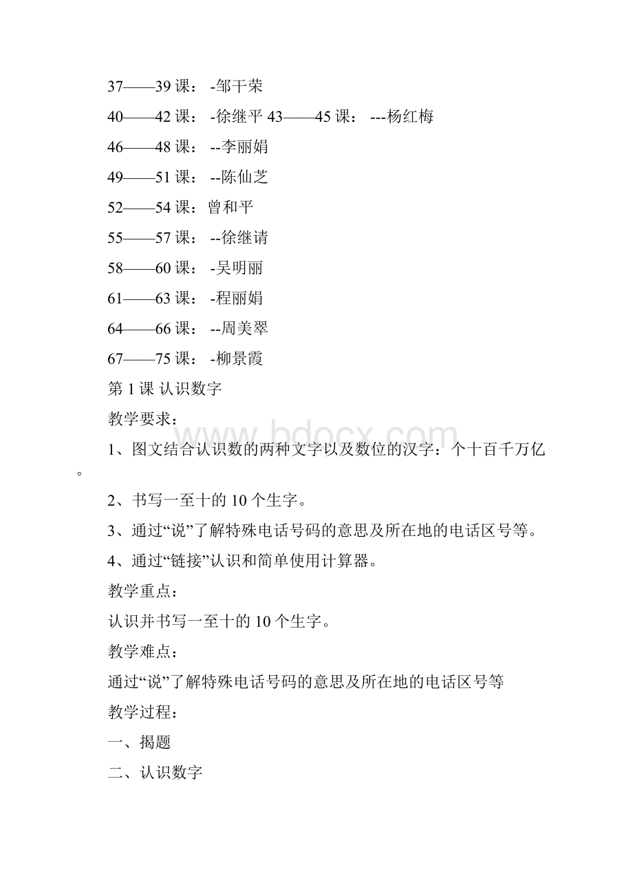 万安乡扫盲教案.docx_第2页