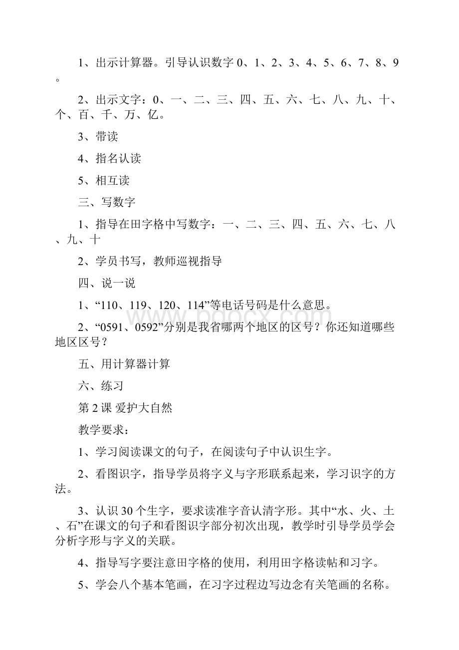 万安乡扫盲教案.docx_第3页