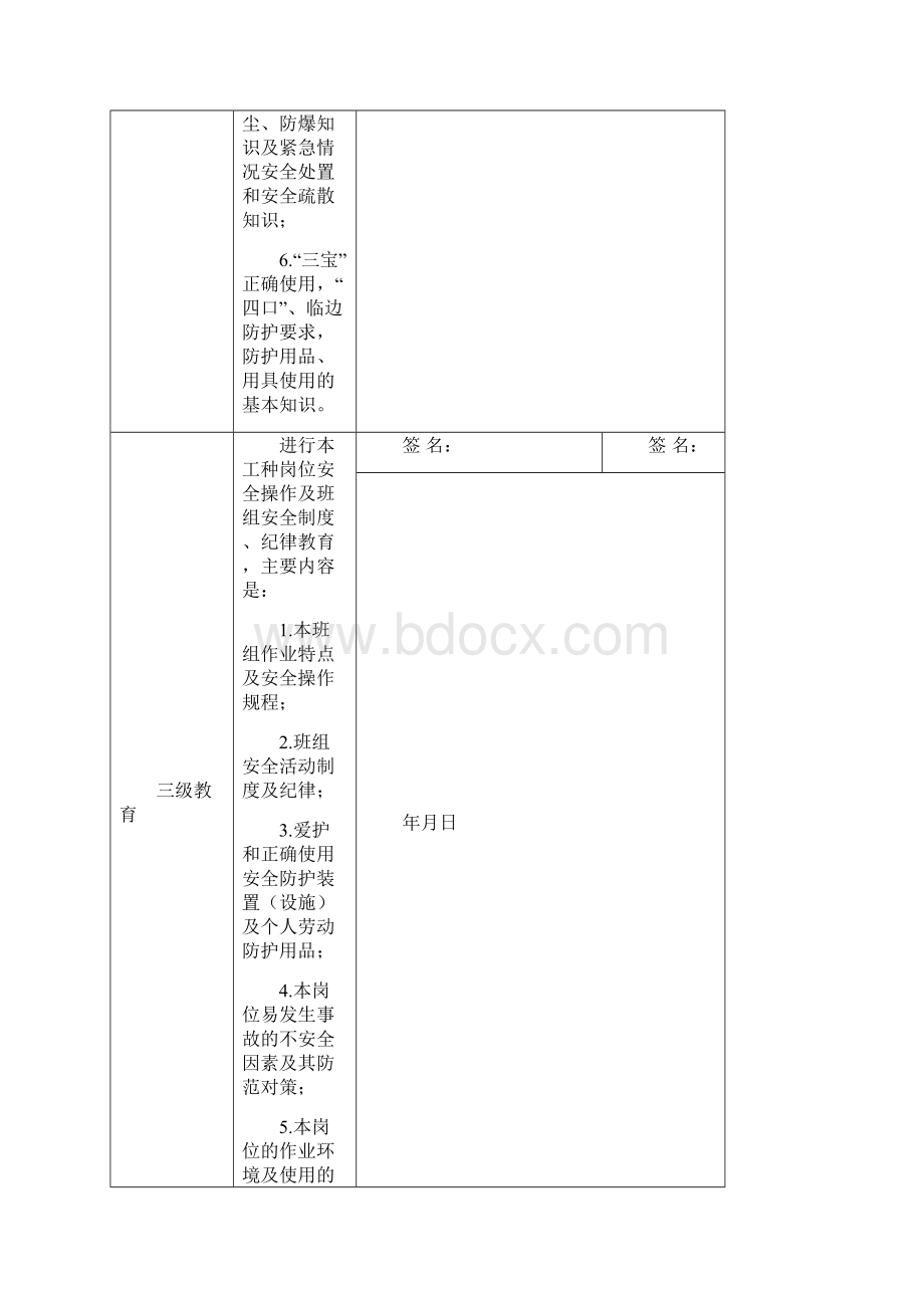 施工人员三级安全教育.docx_第3页