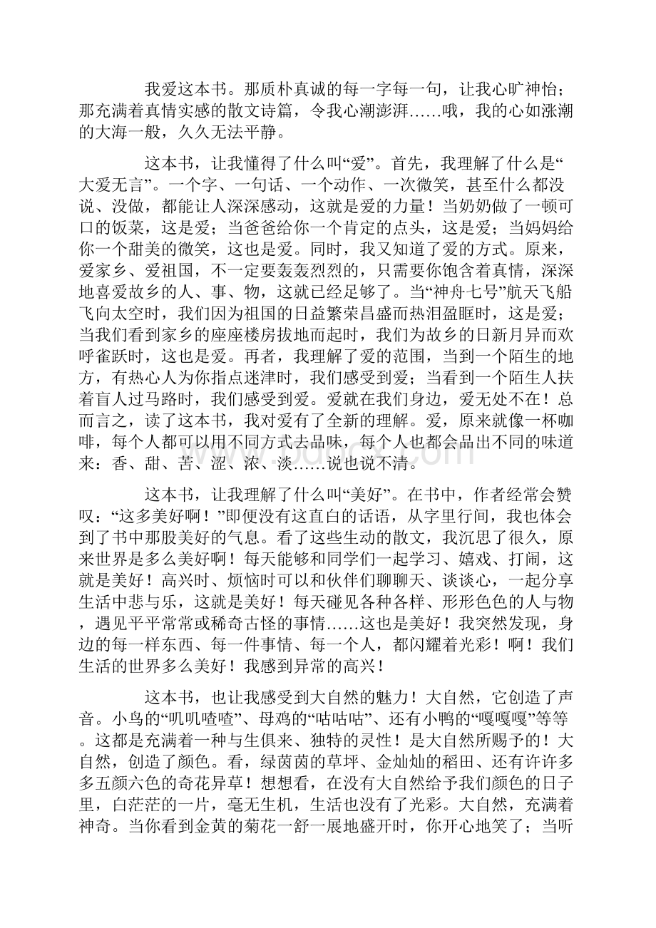 关于爱国观后感作文合集五篇.docx_第2页