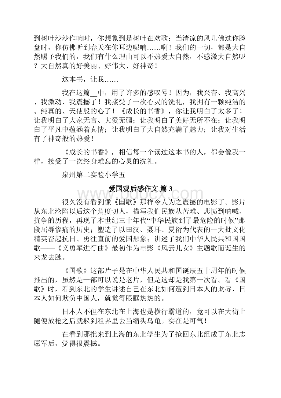 关于爱国观后感作文合集五篇.docx_第3页