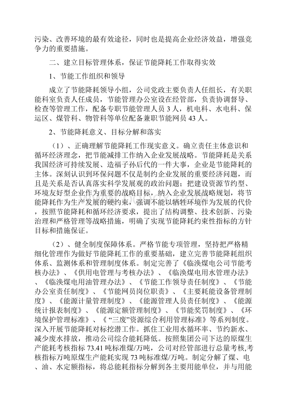 加强节能降耗推进环境友好型矿区建设.docx_第2页