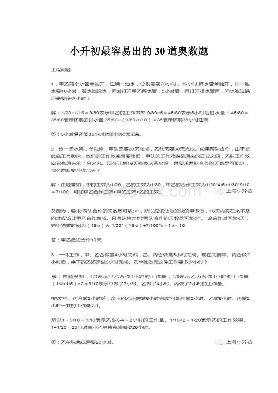 小升初最容易出的30道奥数题.docx