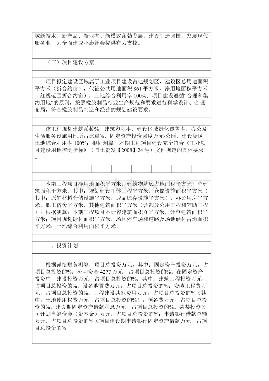 橡胶制品项目财务分析评价.docx_第2页