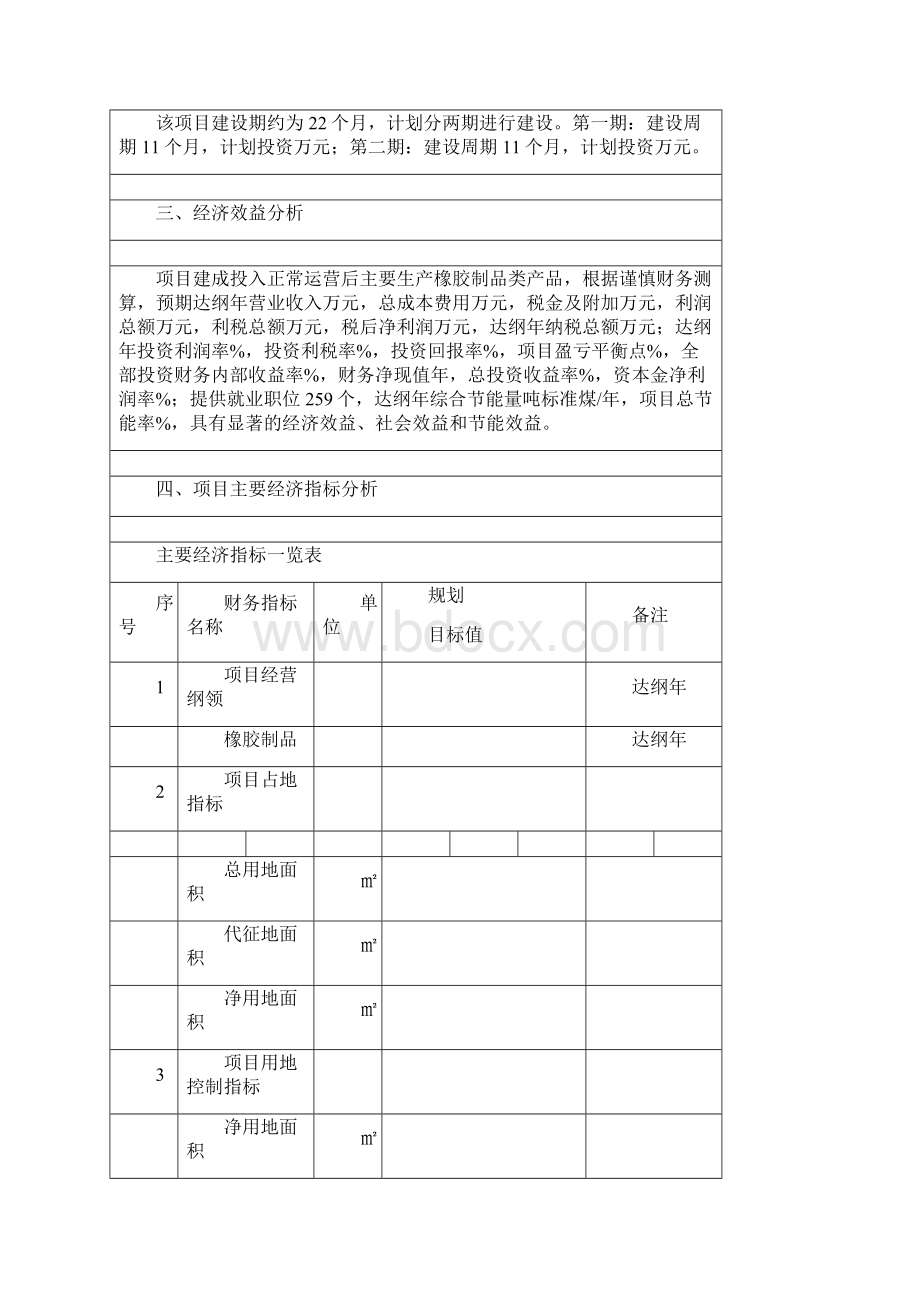 橡胶制品项目财务分析评价.docx_第3页