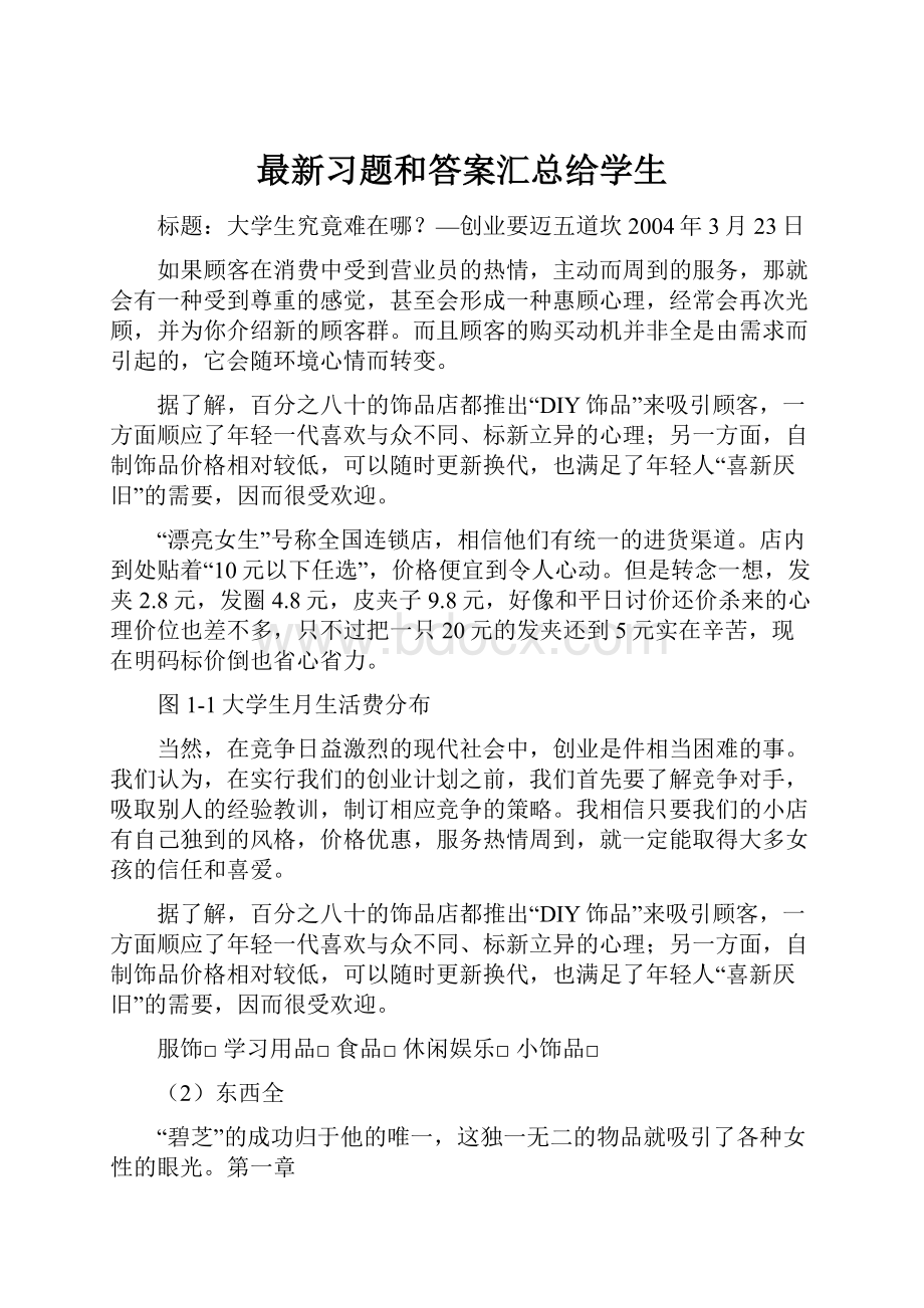 最新习题和答案汇总给学生.docx