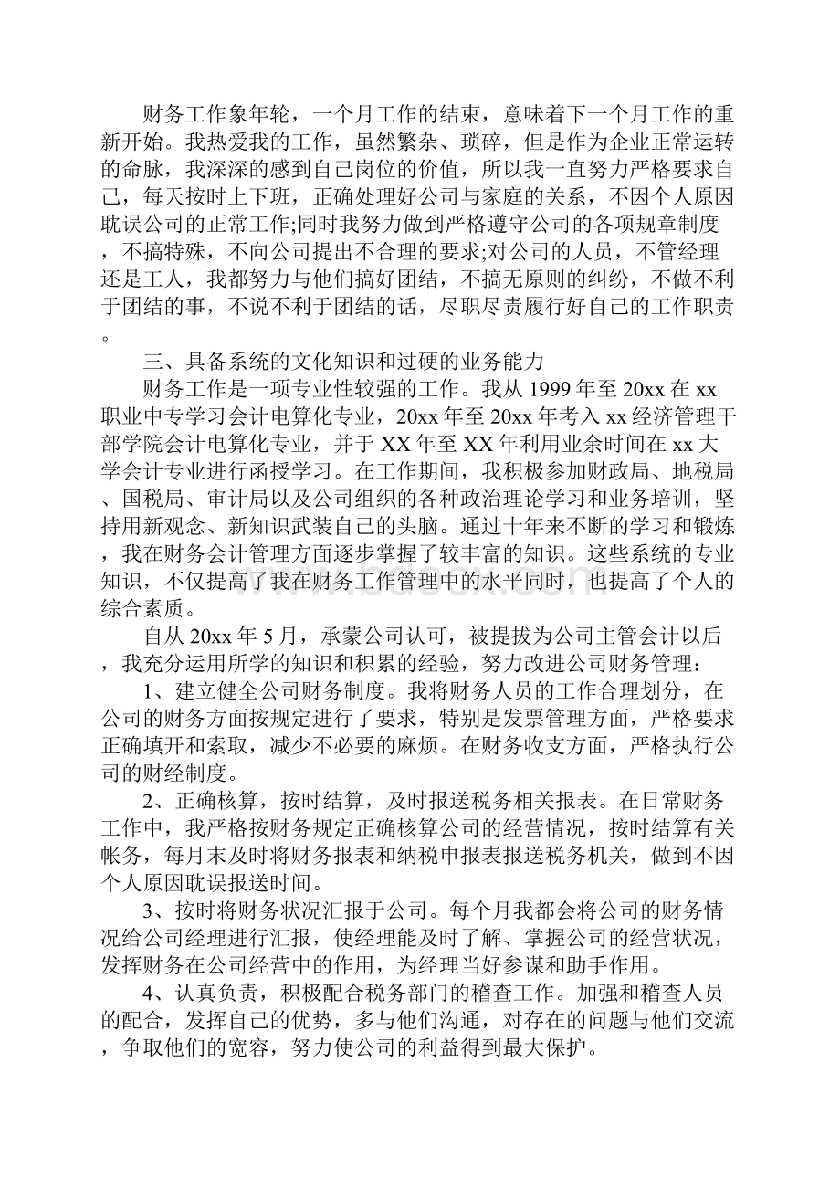 关于晋升述职报告.docx_第2页