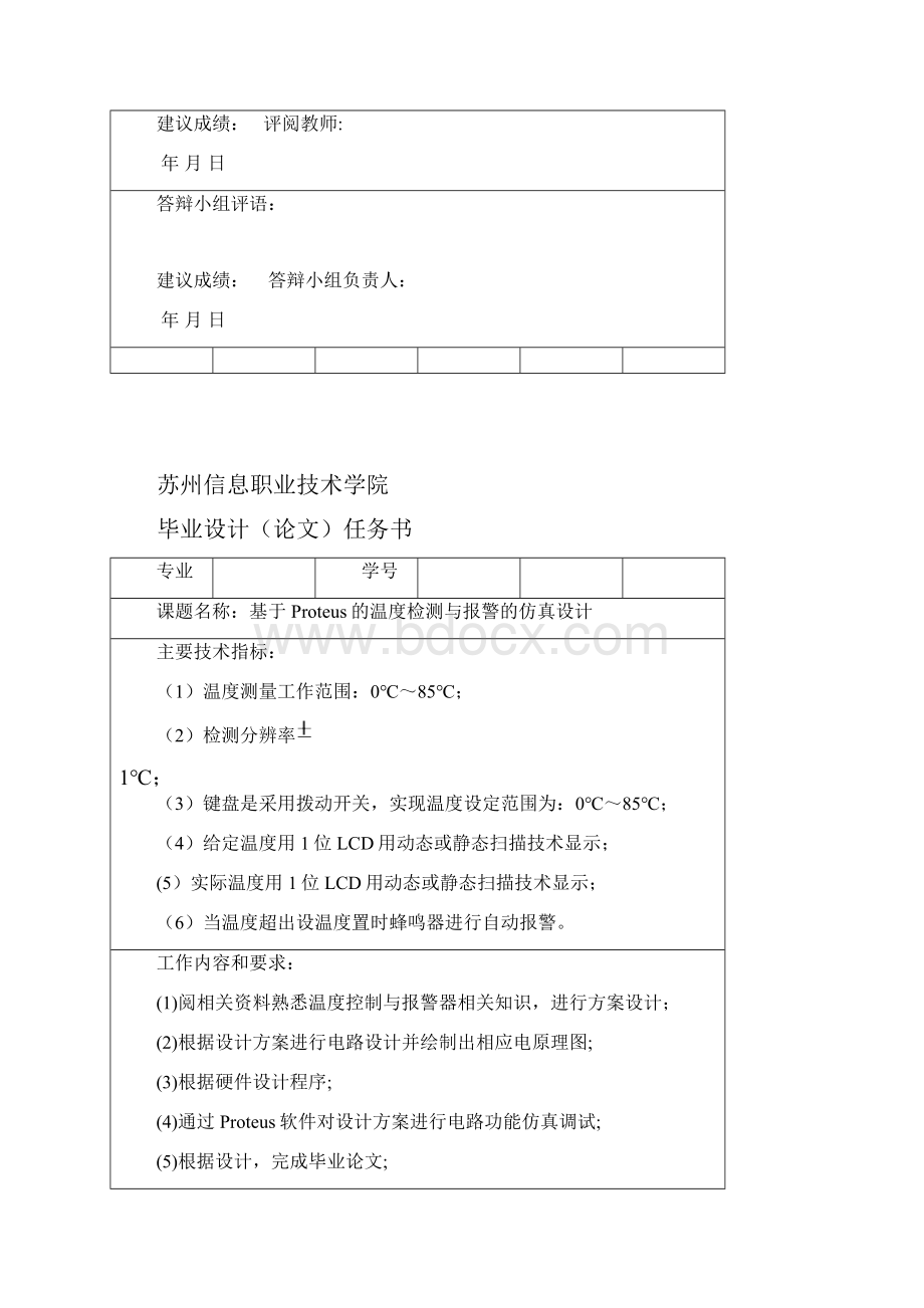 基于proteus的温度检测与报警的仿真研究.docx_第2页