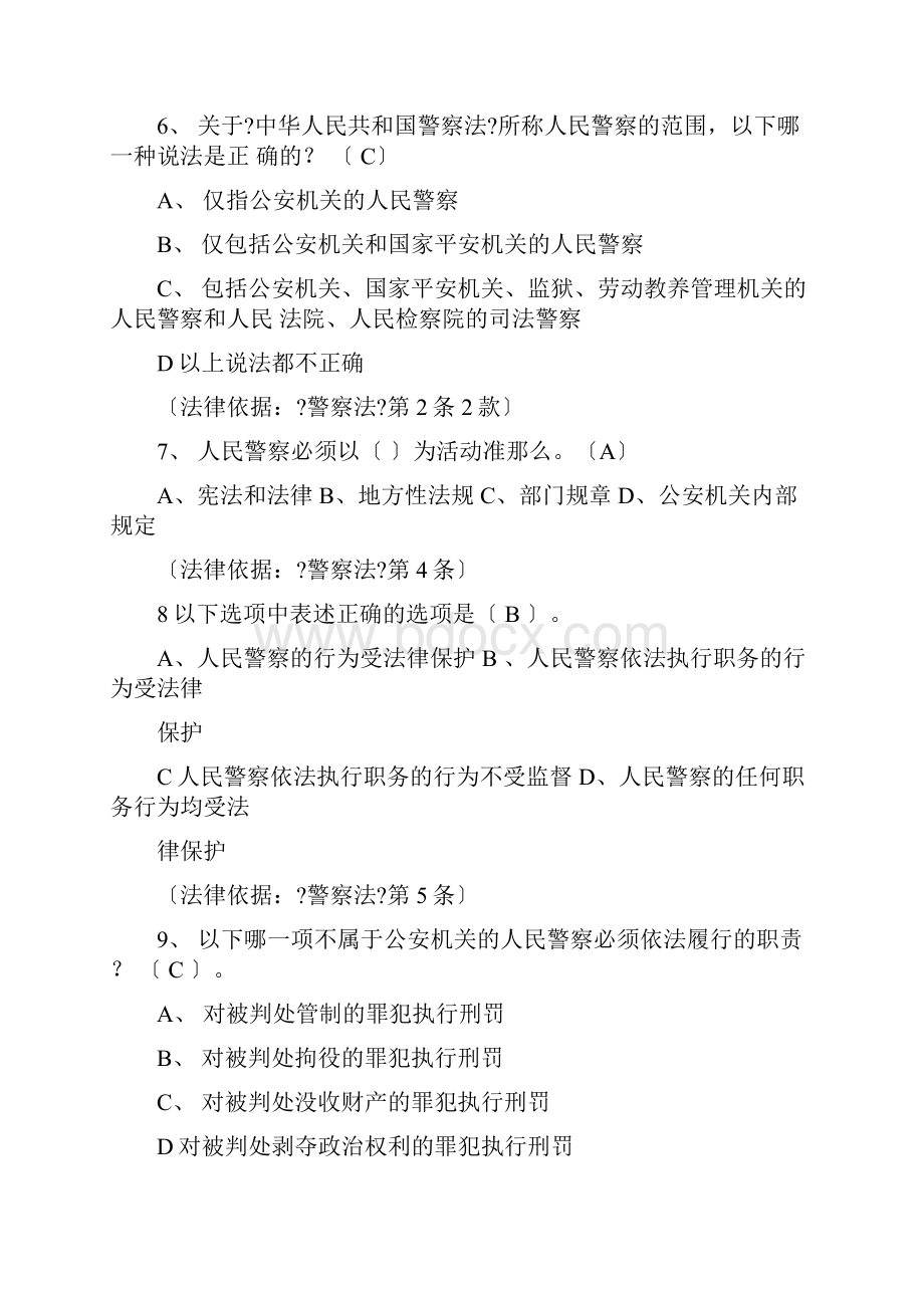 人民警察法考试题库.docx_第2页