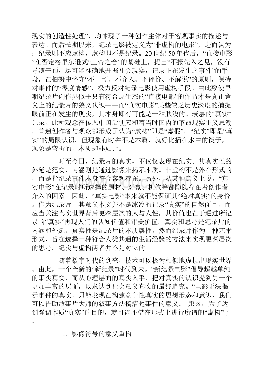 动画纪录片的真实观与虚构观思辨.docx_第2页