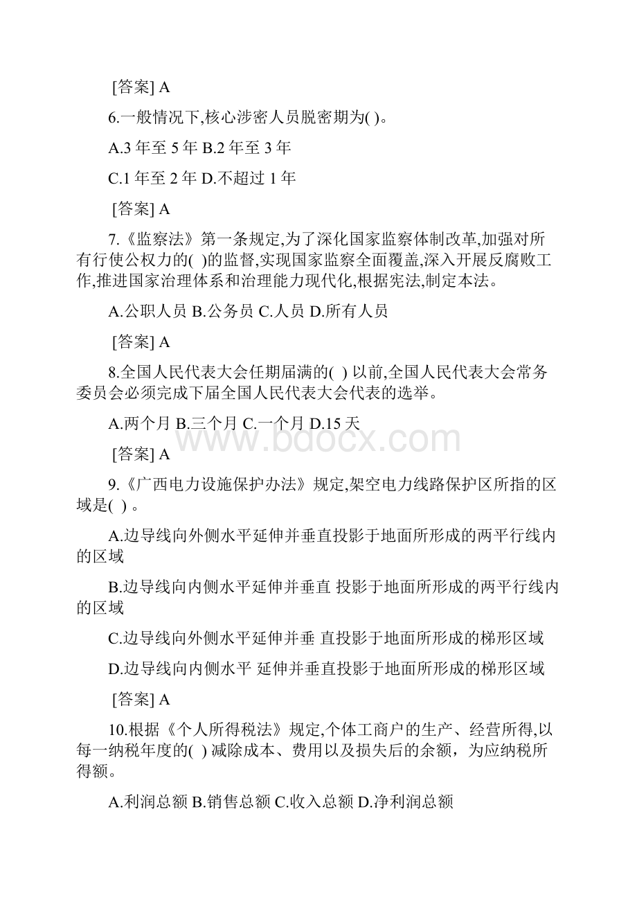 广西普法考试试题及答案二.docx_第2页