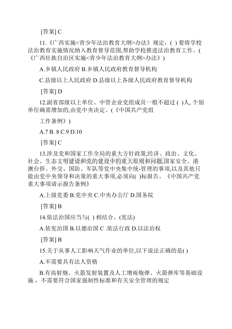 广西普法考试试题及答案二.docx_第3页