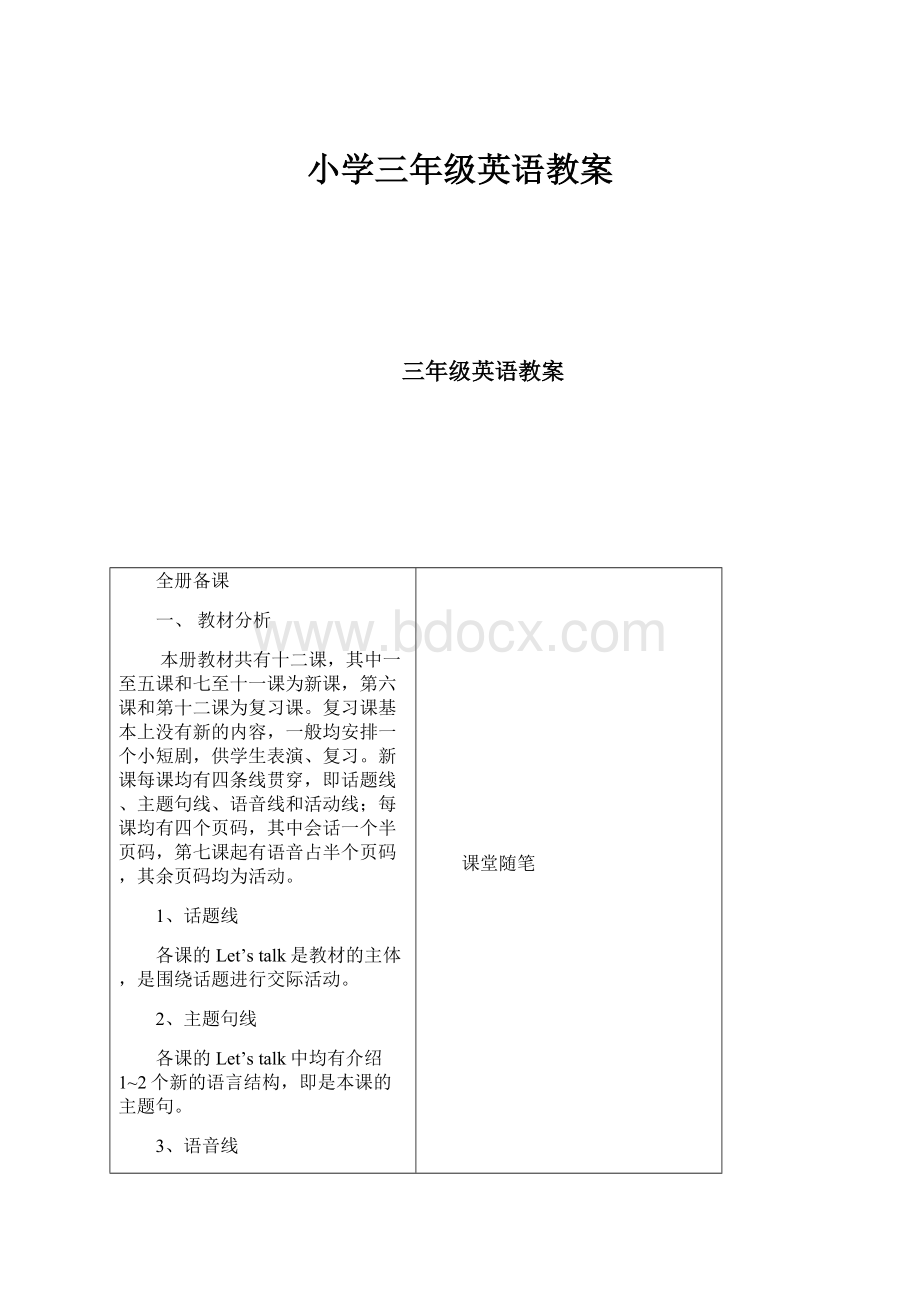 小学三年级英语教案.docx_第1页