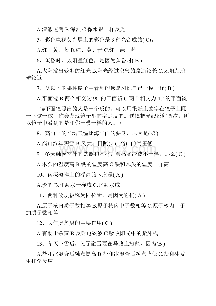 物理知识竞赛试题及答案.docx_第2页