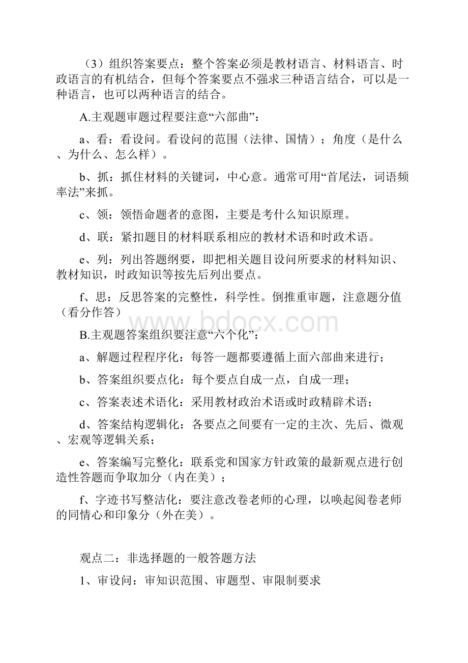 中考政治问答题技巧总结.docx_第2页