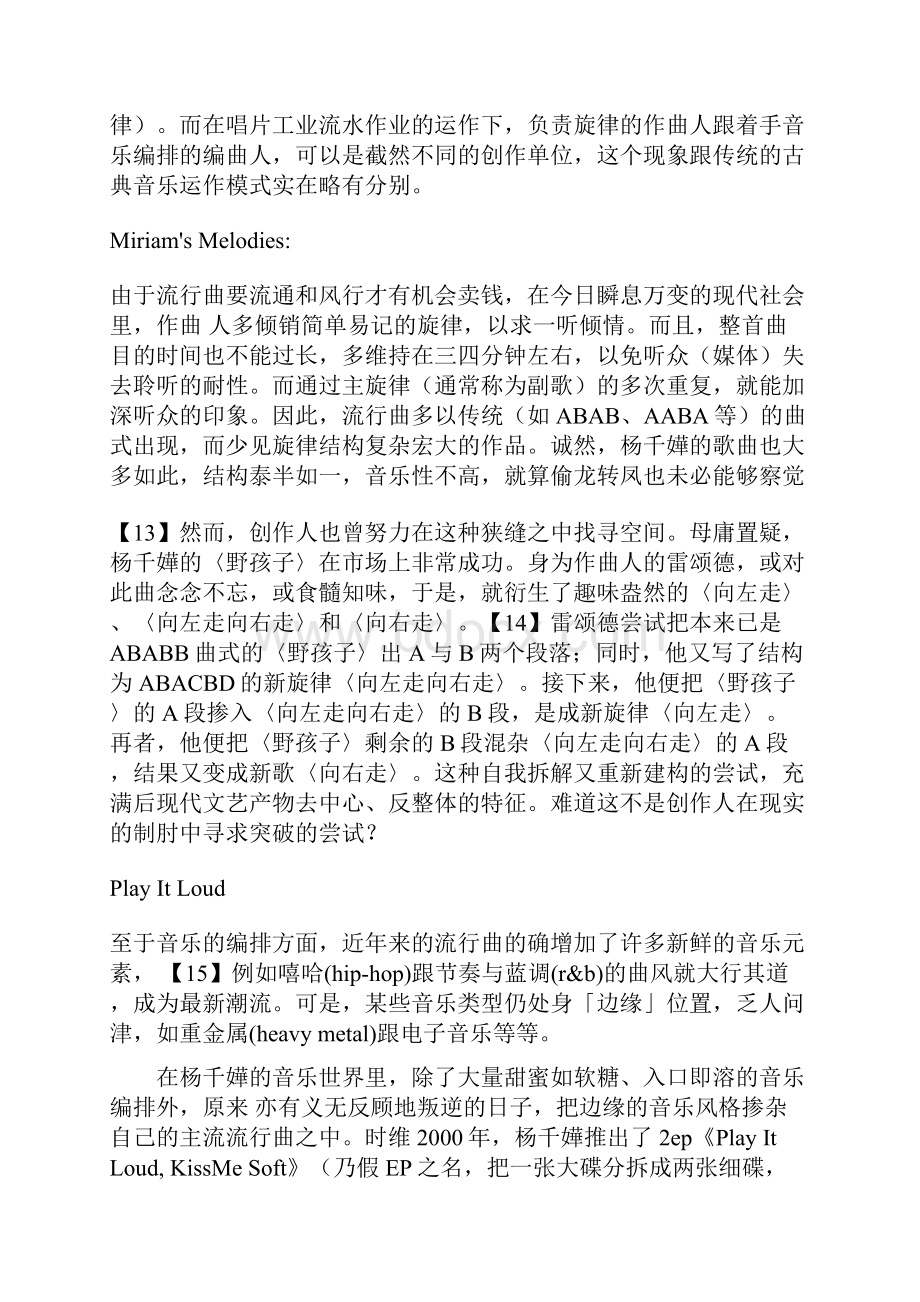 杨千嬅流行音乐的反思.docx_第3页