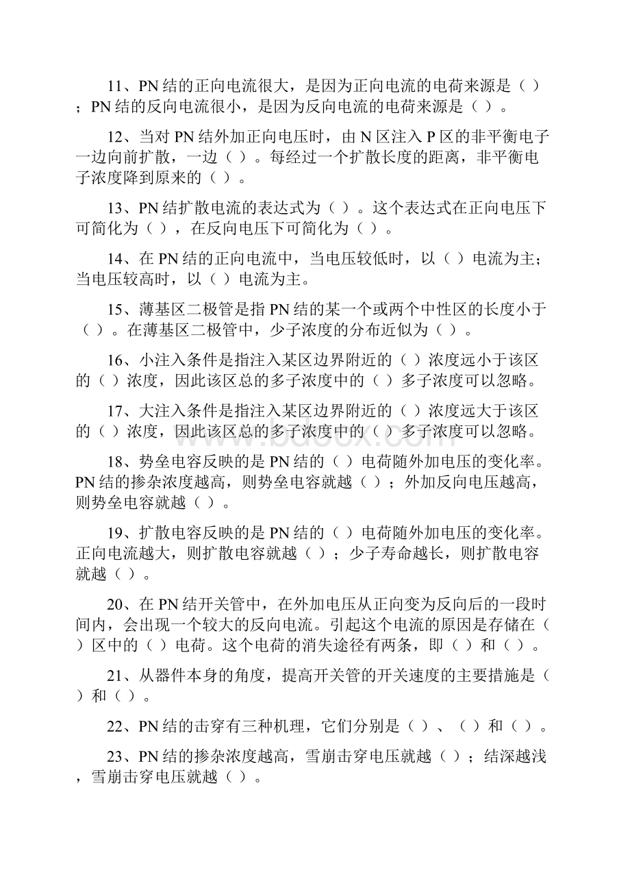 电子科技大学微电子器件习题.docx_第2页