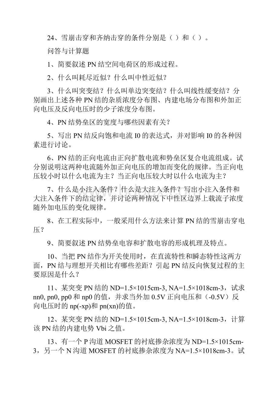 电子科技大学微电子器件习题.docx_第3页