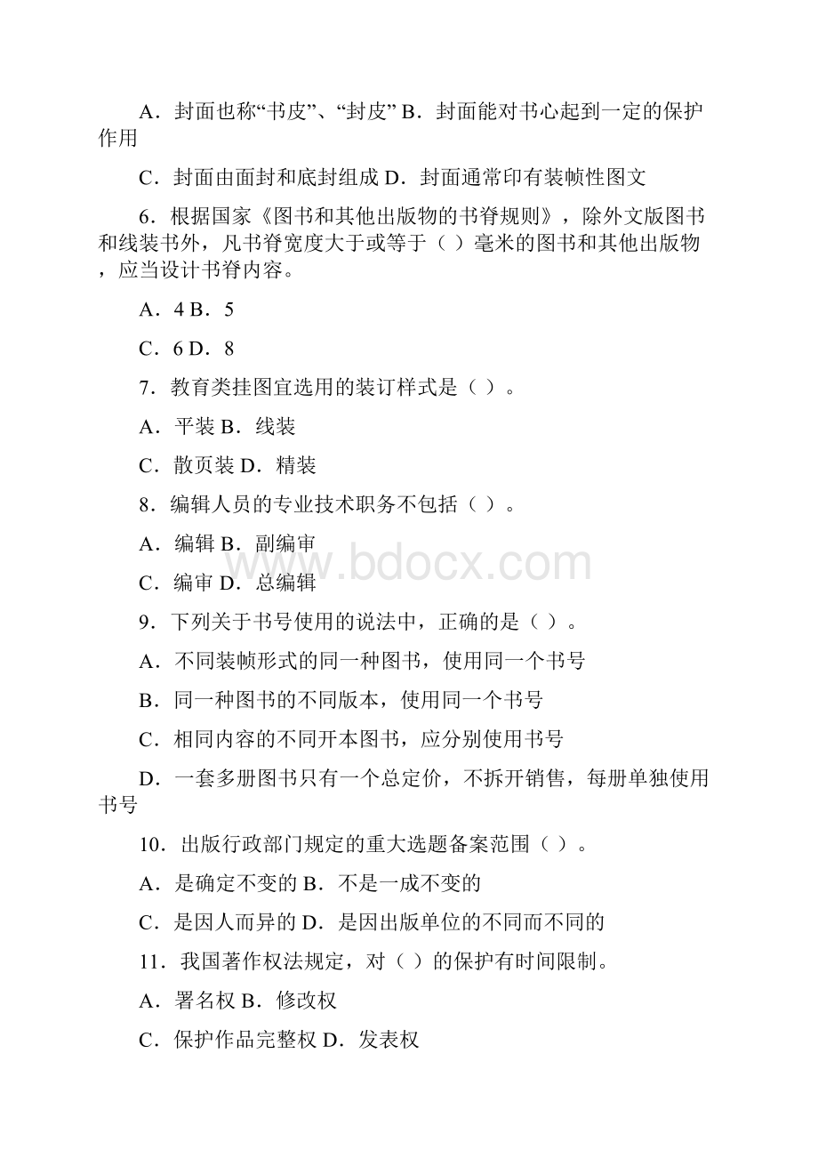 出版专业基础知识初级试题.docx_第2页