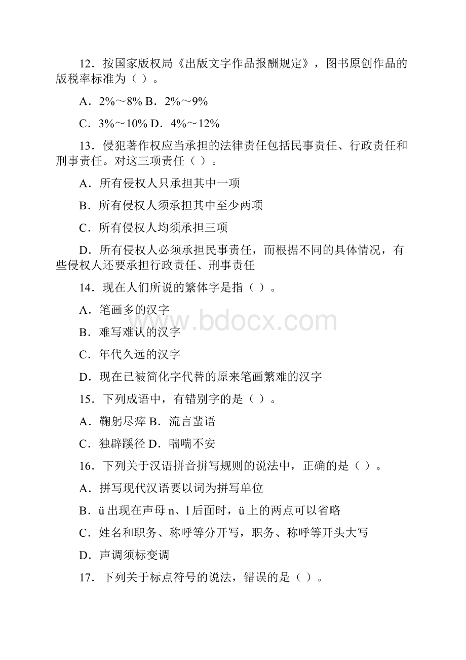 出版专业基础知识初级试题.docx_第3页