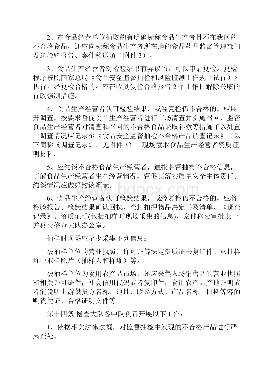 食品安全系统监督抽检不合格产品后处置工作规章制度.docx_第3页