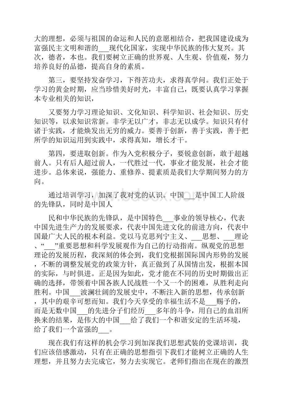 党课培训工作总结.docx_第2页