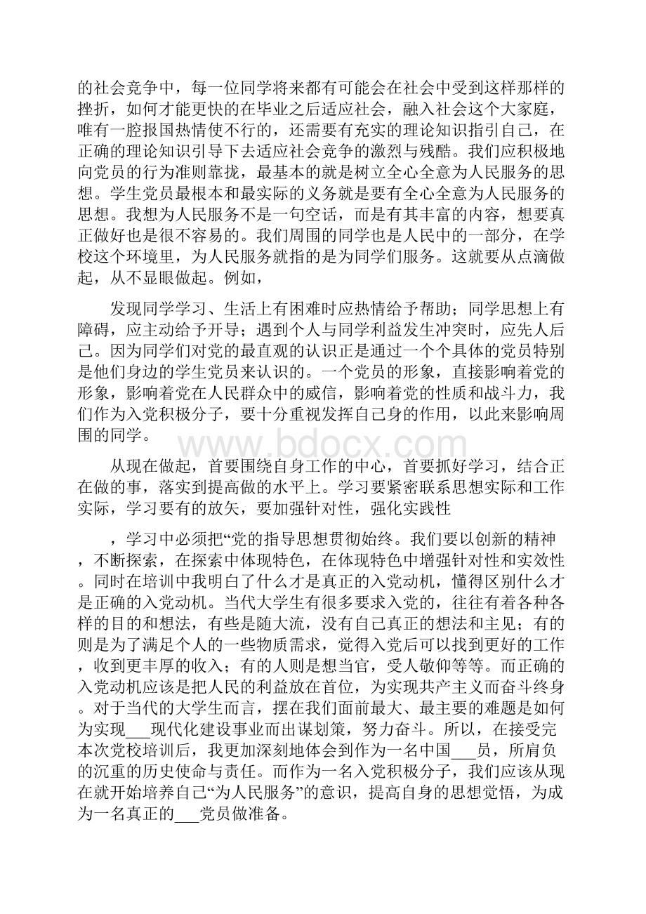 党课培训工作总结.docx_第3页