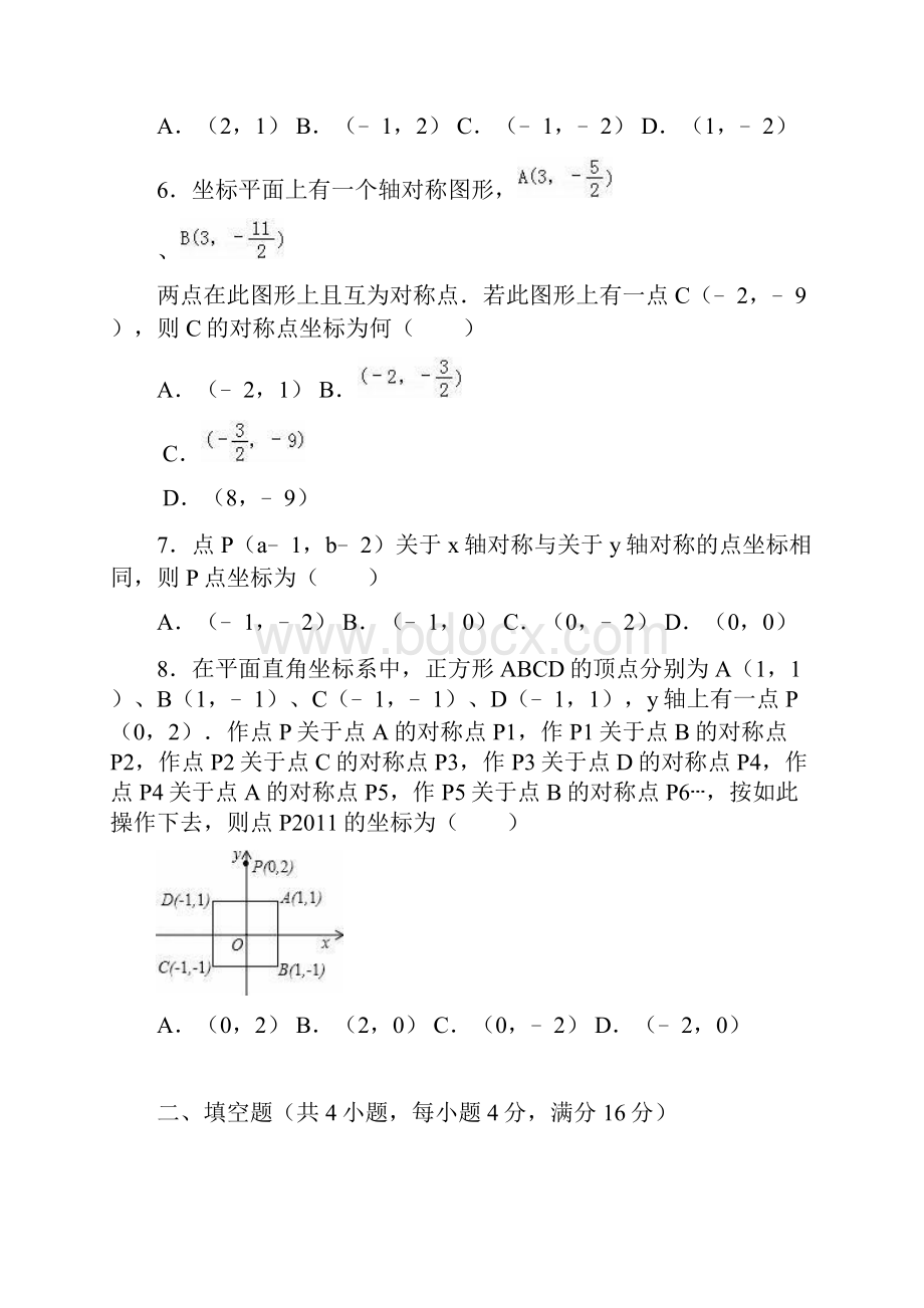 数学北师大版八年级上册轴对称与坐标变化 练习题.docx_第2页