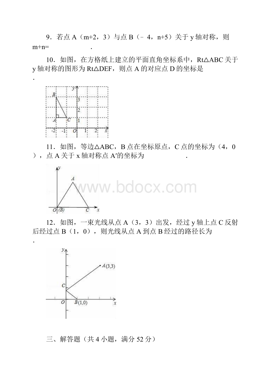 数学北师大版八年级上册轴对称与坐标变化 练习题.docx_第3页