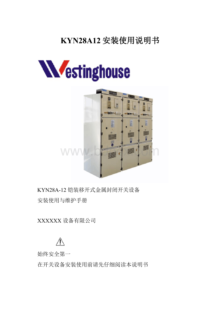 KYN28A12安装使用说明书.docx