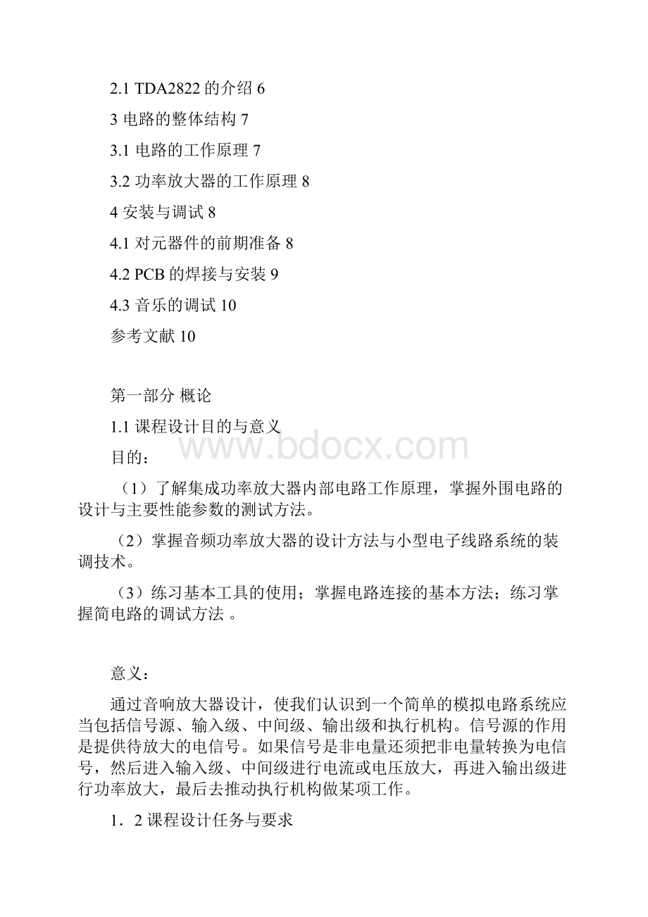 3111008618关继业音调可调功放.docx_第2页